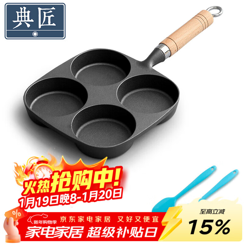 典匠四孔铸铁煎蛋锅无涂层不易粘多功能早餐模具汉堡蛋饺锅平底煎锅