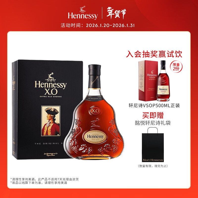 轩尼诗（Hennessy）XO 干邑白兰地 法国进口洋酒 700ml 礼盒 年货节送礼