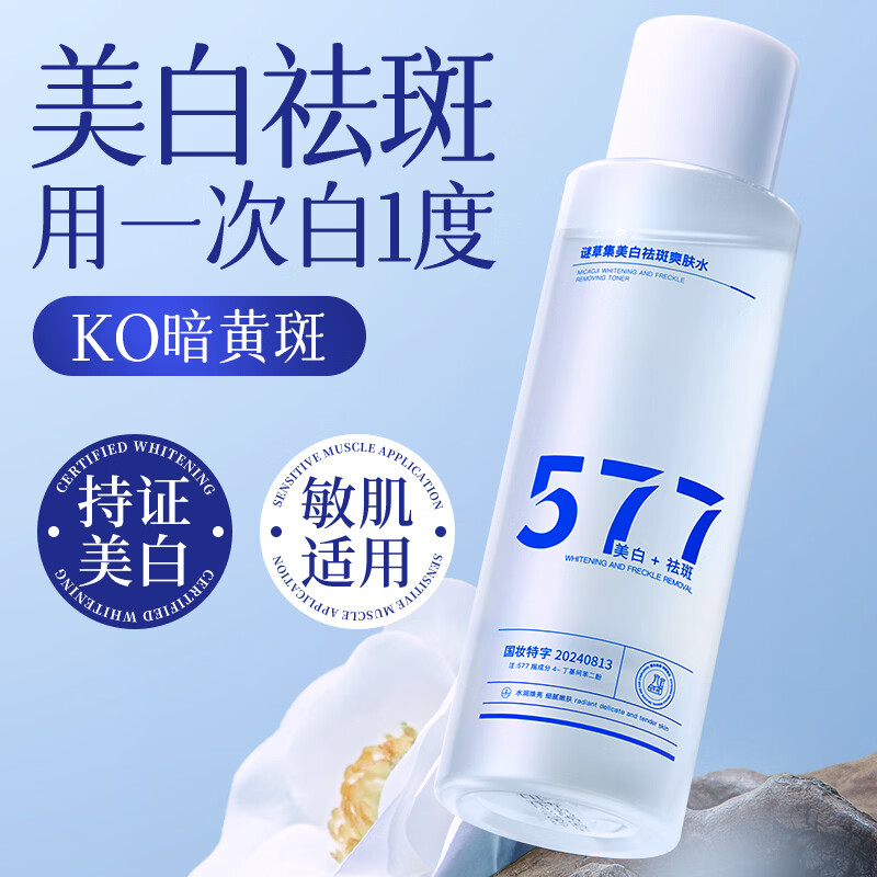 谜草集洗面奶泡沫美白净颜洁面乳硫磺控油祛痘深层清洁保湿男女士通用 美白祛斑爽肤水120ml