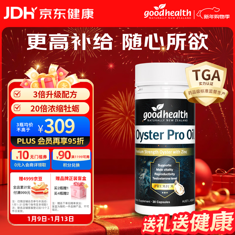 好健康goodhealth牡蛎精油pro精氨酸生蚝精补睾酮补肾强身男性保健30粒