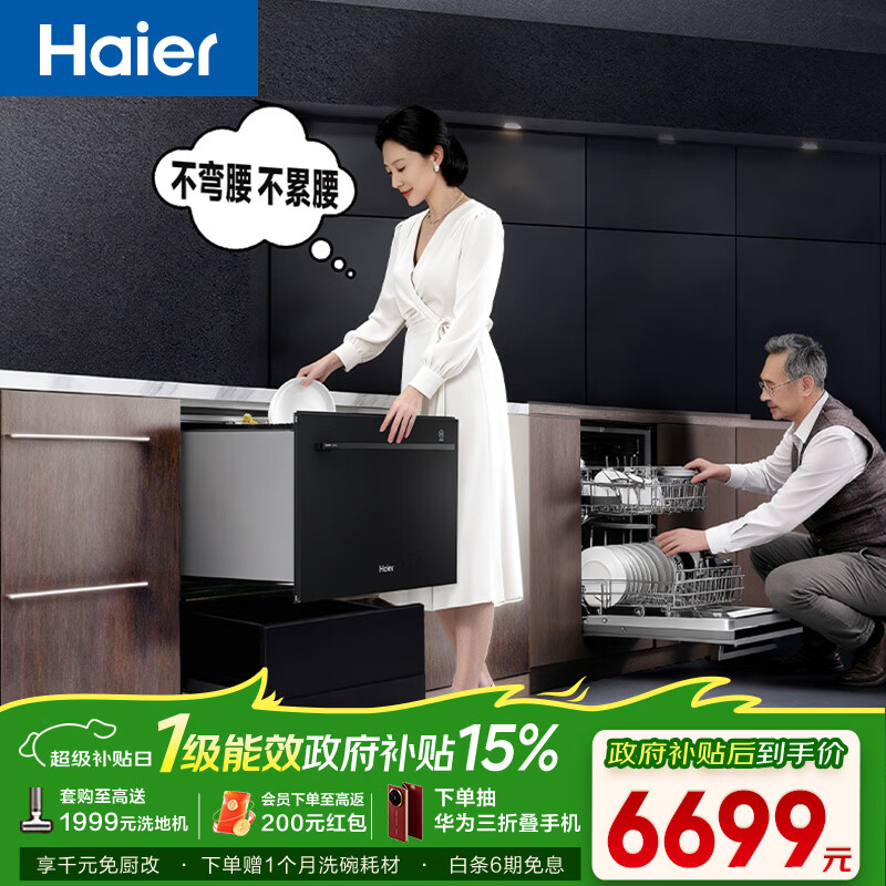 海尔（Haier）【抽屉式T1】洗碗机嵌入式小型78L抽屉式母婴级不弯腰一键洗烘高温单消毒洗烘一体机ECW855GHU1
