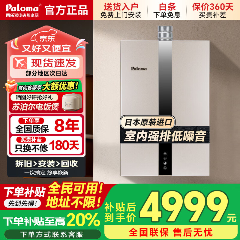 百樂滿燃?xì)鉄崴鳎≒aloma）新款極光系列1601BCF/2001BCF極光節(jié)能強排水量伺服恒溫日本進口16/20升 16L JSQ31-1601BCF