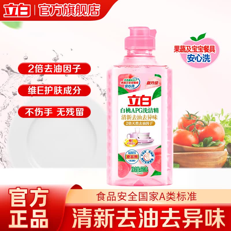 天然莓果酵素洗洁精不伤手99.9%除菌率 A类食品用冷水去重油 APG白桃精220g*1瓶