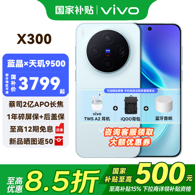 vivo X300 �ֻ� ��˾2�ڳ������� ������ 12+256G 3579.05Ԫ(������)