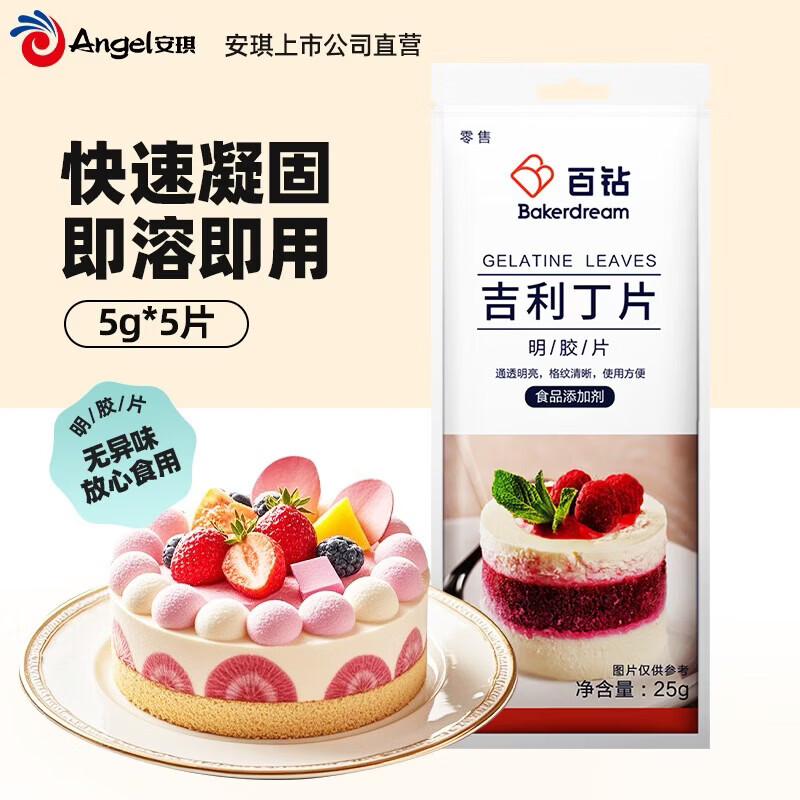 百钻吉利丁片食用明胶片家用自制奶酪棒果冻布丁椰蓉奶冻材料烘焙原料 【新手尝鲜】 25g*1袋 （5g*5片）