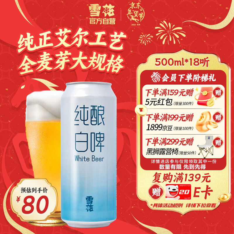 Snowbeer/ѩ�� �����ơ ��װơ�� 500ml 18�� 59.35Ԫ