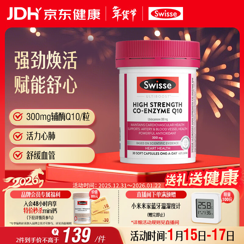 Swisse斯维诗高浓度辅酶Q10软胶囊300mg强健心肌保护心脏心血管 30粒/瓶