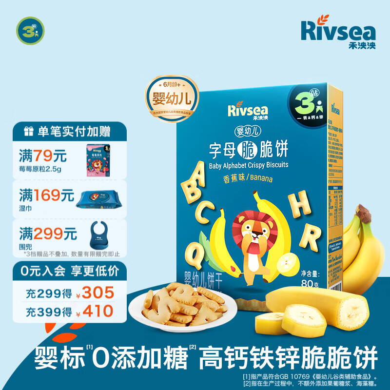 禾泱泱婴幼儿饼干 宝宝零食6个月以上  萌趣造型 婴儿零食辅食磨牙饼干 3阶高钙铁锌字母脆脆饼香蕉味