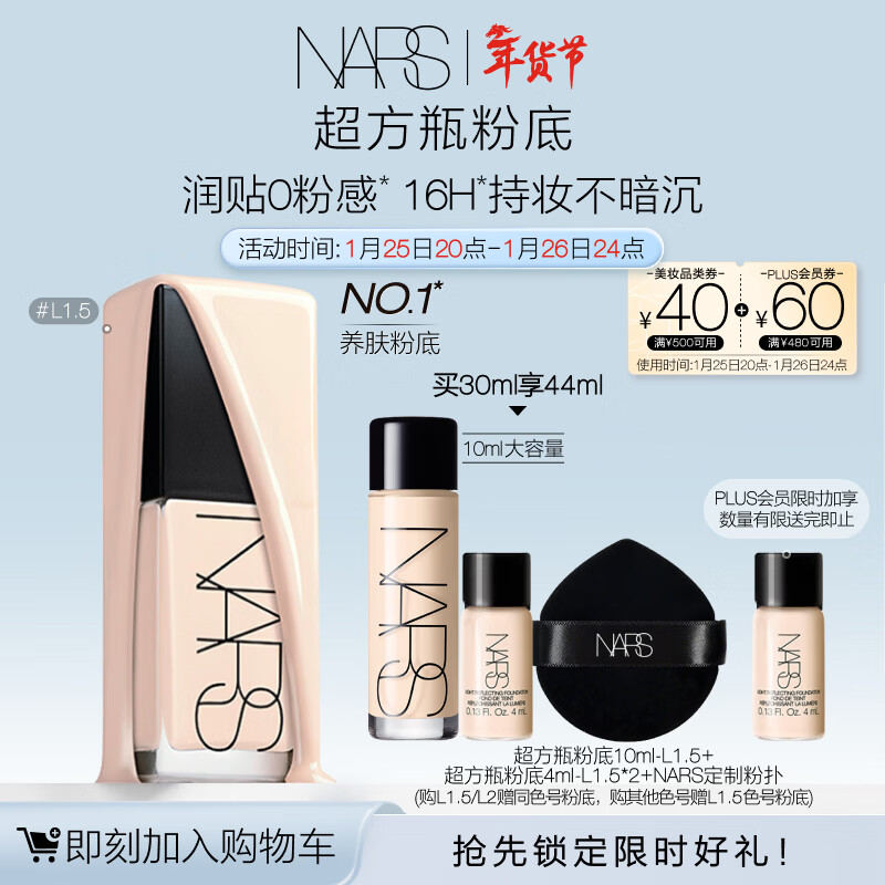 NARS【25号20点开抢】超方瓶粉底液L1.5 30ml持妆不卡粉干皮新年礼物