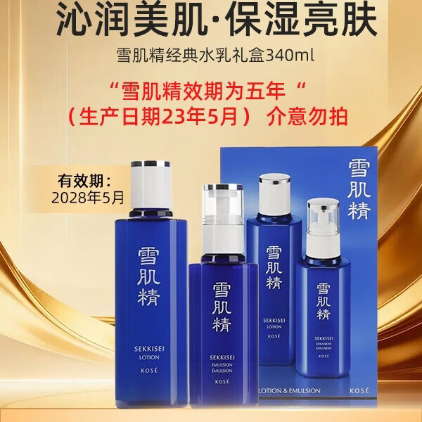 ���ڲ�����ѩ������SEKKISEI��ˮ����� ��㱣ʪ ���󼡷���ױˮ200ml+��Һ140ml������������ �����װ��������ˮ200ml+��140ml