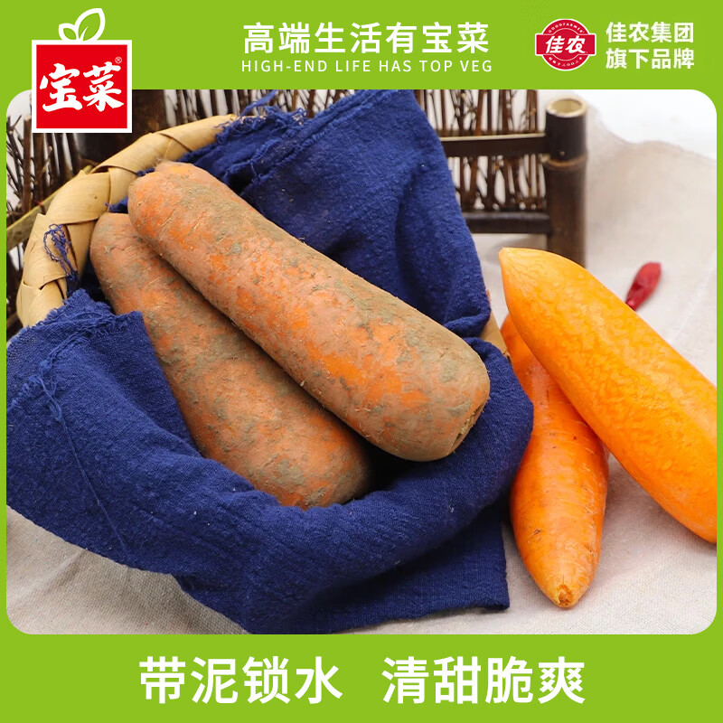 宝菜胡萝卜 带泥新鲜沙地胡萝卜脆甜当季新鲜蔬菜整箱包邮 净重5斤【清甜脆嫩】 【中小果50g-100g+】 京东折扣/优惠券