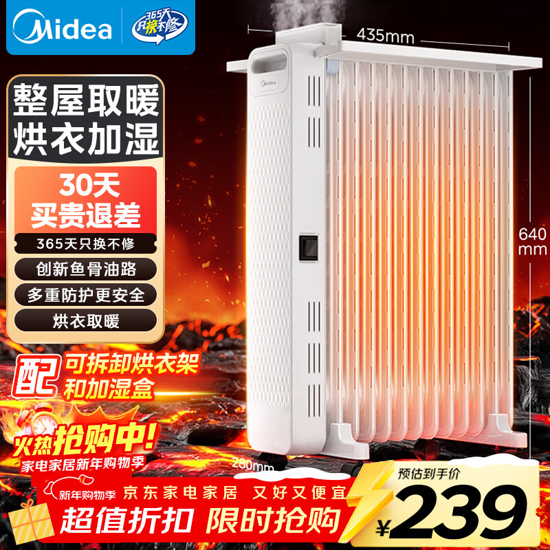 美的（Midea）【白玉】取暖器/电暖器/电暖气家用/烤火炉/13片节能速热/电热油汀/油酊/加热器/烘衣加湿HYX22N
