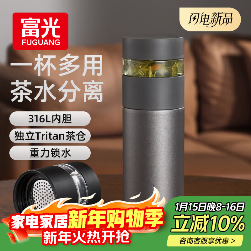 富光保温杯茶水分离泡茶杯 316L不锈钢杯子 商务办公男女士水杯伴手礼