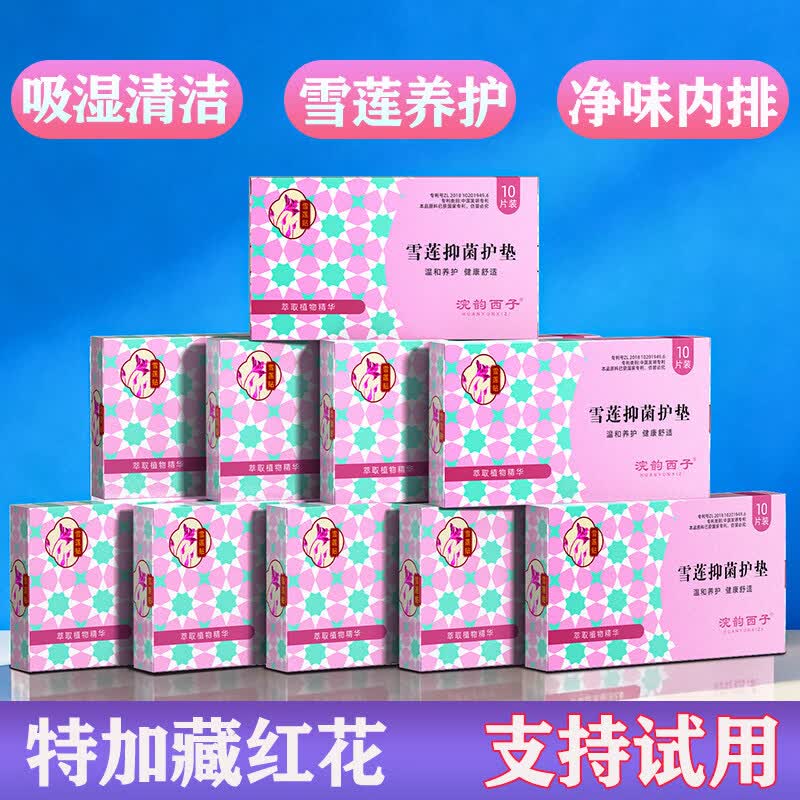美跃诗家庭护理雪莲贴正品护垫店薄款纯棉私密护理透气女 爆珠雪莲贴2片体验装