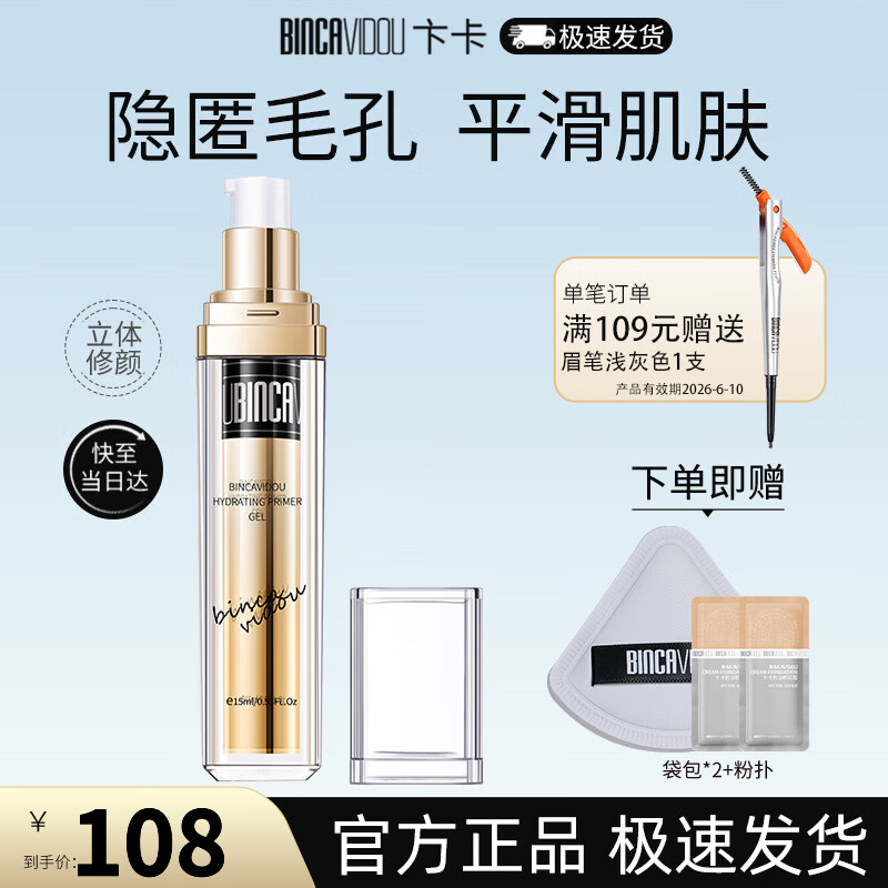 卞卡(BINCA VIDOU)柔纱修颜乳 清爽丝滑淡黄色妆前打底干皮油皮修颜液 新年礼物 卞卡柔纱修颜乳(油皮款)