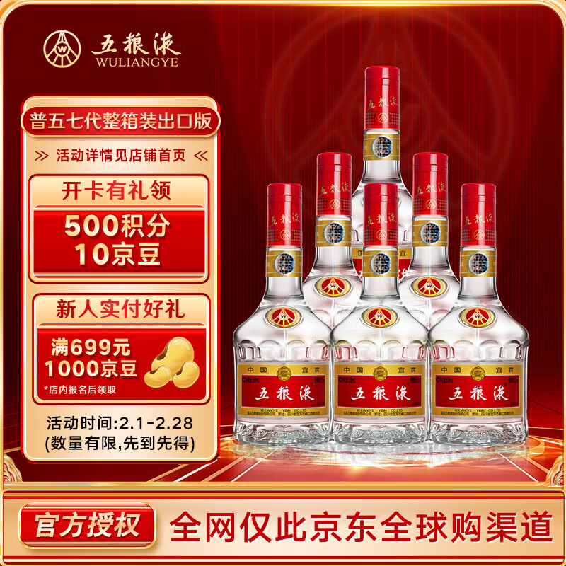 五粮液 普五 第七代 浓香型白酒 52度 500ml*6瓶 原箱 出口版 官方授权