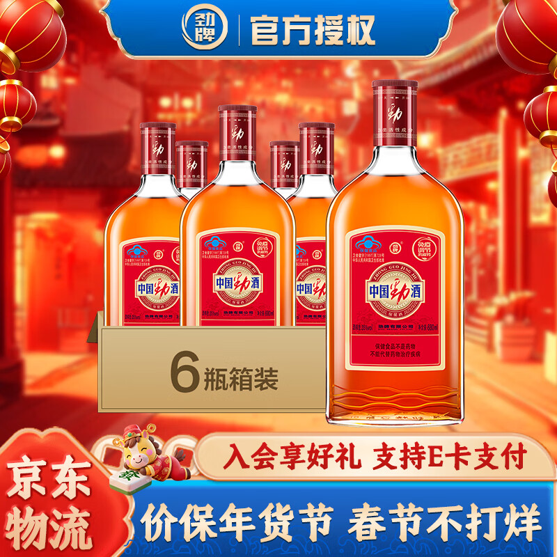 劲牌中国劲酒35度整箱装保健酒520/680ml 多规格 养生酒 送礼自饮 35%vol 680mL 6瓶