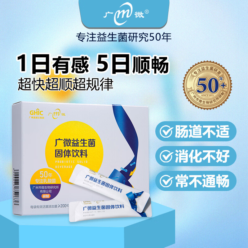 广微53年国企高活性益生菌女性儿童成年人中老年调理肠胃肠道便秘塑身 【养护肠胃】肠健乐益生菌40g 2g*20包