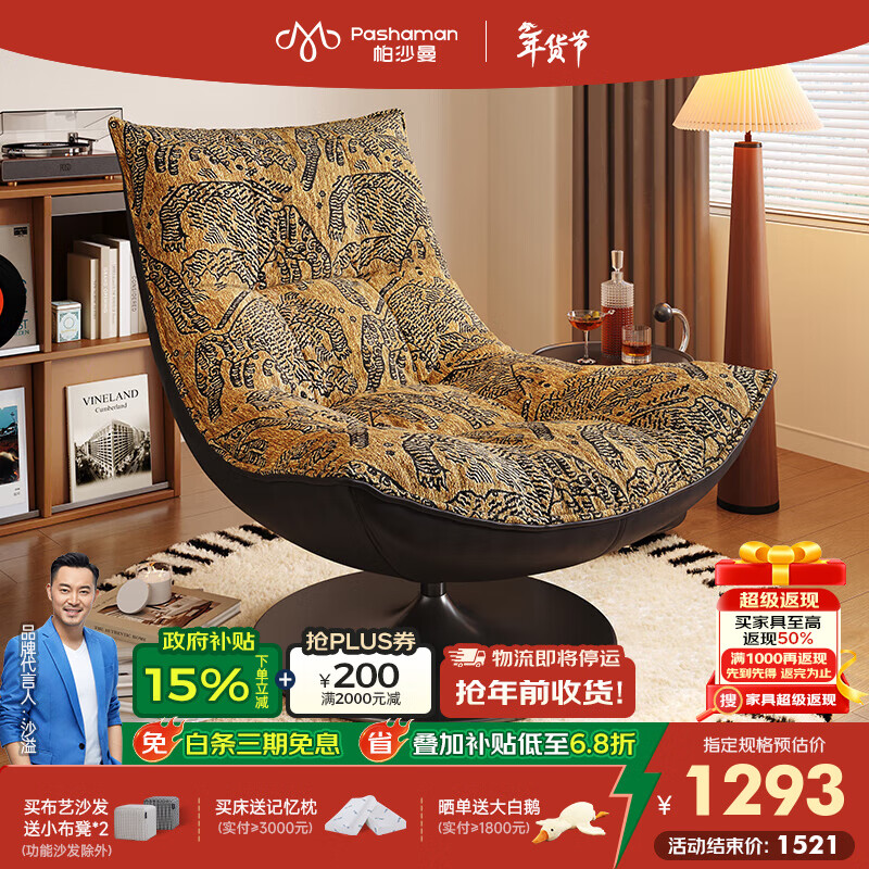 帕沙曼单人沙发椅阳台客厅中古风可旋转休闲椅家用懒人沙发拼色2927XF 【奶油白】贝壳沙发椅 设计师新款