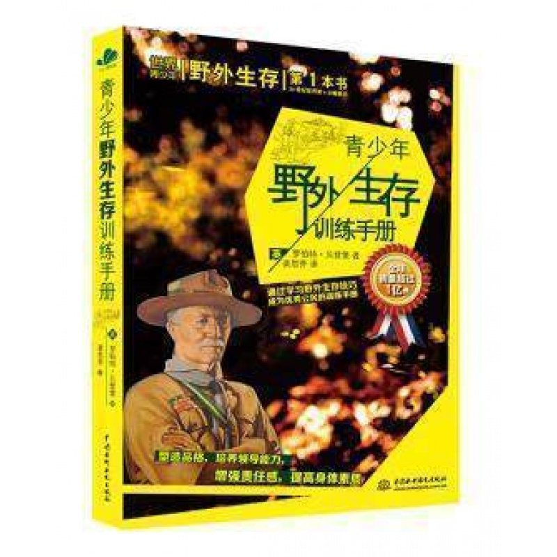 青少年野外生存训练手册中小学生户外生存技巧