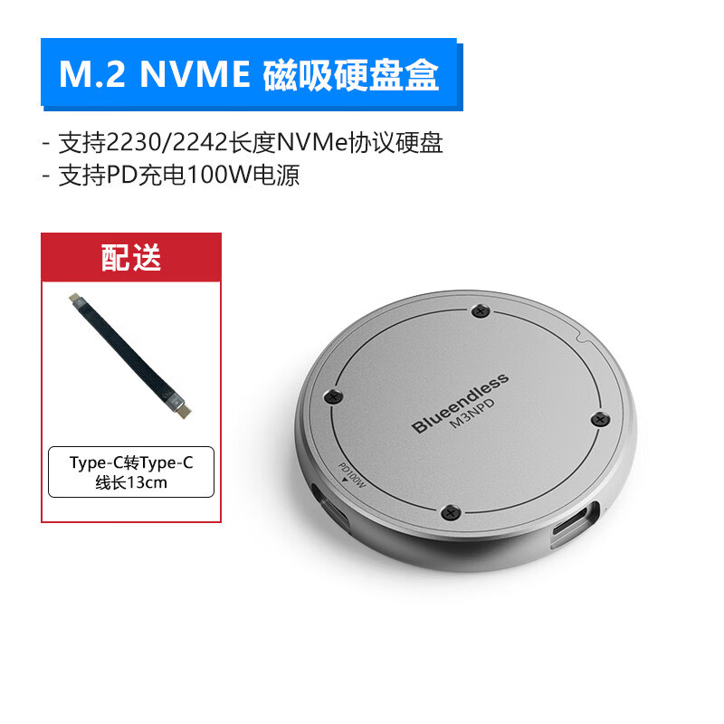 蓝硕（BLUEENDLESS）手机磁吸 硬盘盒固态nvme协议外置Type-C盒子 10Gbps传输 支持2230 2242尺寸2T硬盘铝合金散热便携 M3NPD【Nvme协议+PD100W】配C-C线