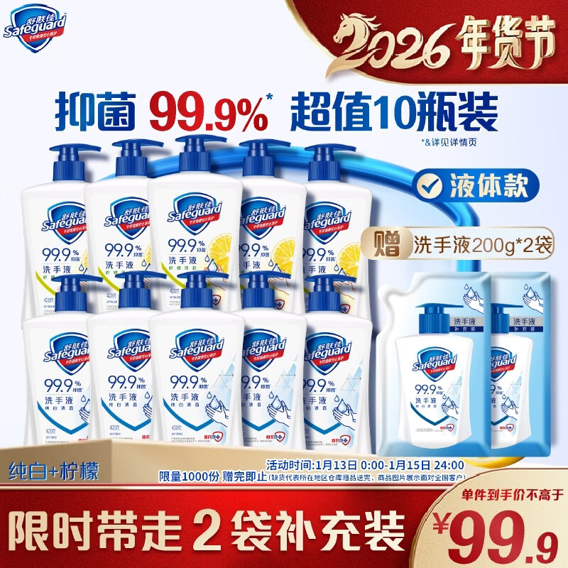 舒肤佳抑菌洗手液 420g*10瓶(纯白*5+柠檬*5) 家庭酒店餐厅整箱装8.4斤