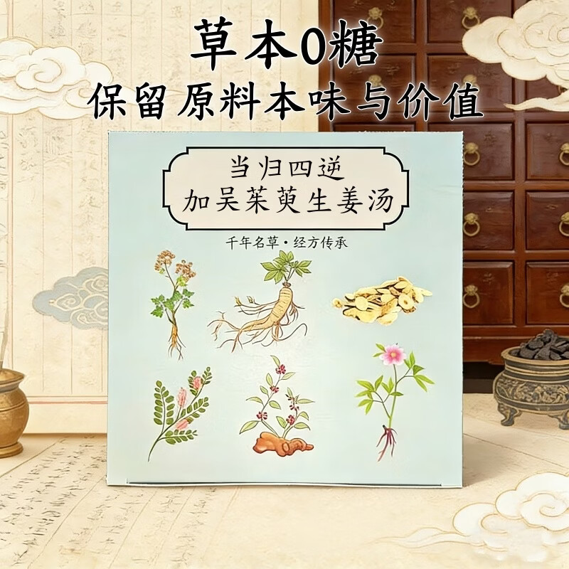 经方当归四逆加吴茱萸生姜汤浓缩颗粒不用煮10天量道地选材 速溶冲服当归四逆加吴茱萸生姜汤