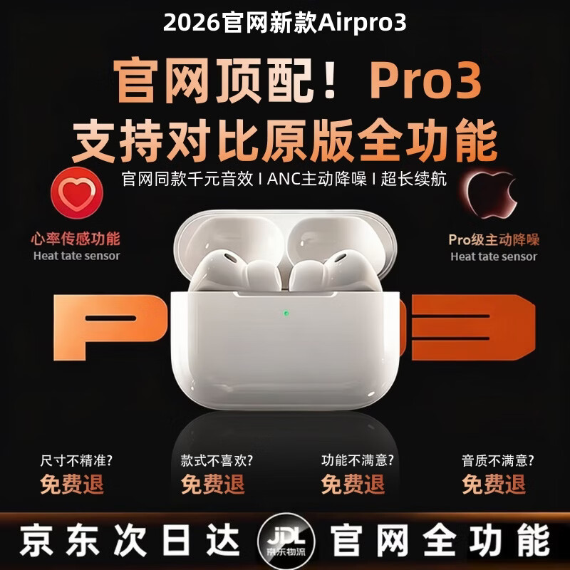 【直营正品 I 原装Pro2】蓝牙耳机无线入耳式airpods pro2代适配苹果正版ANC主动降噪iPhone17/16 【原装顶配全功能】airpods pro 3 主动降噪+杜比空间音频+三真电