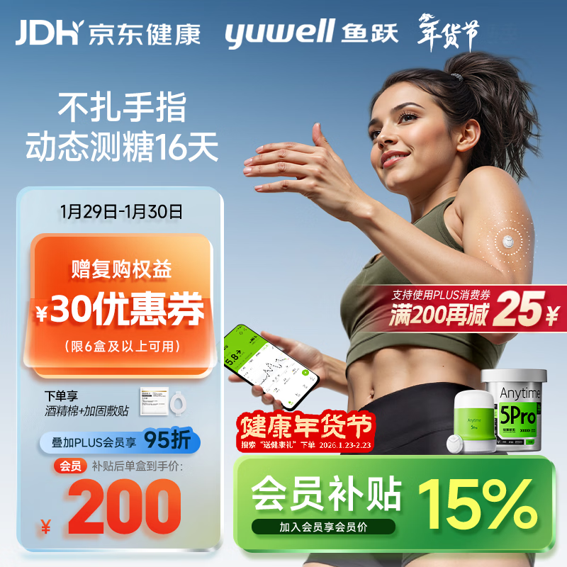 鱼跃（Yuwell）安耐糖动态血糖仪Anytime5Pro免扎手指家用16天持续血糖监测仪