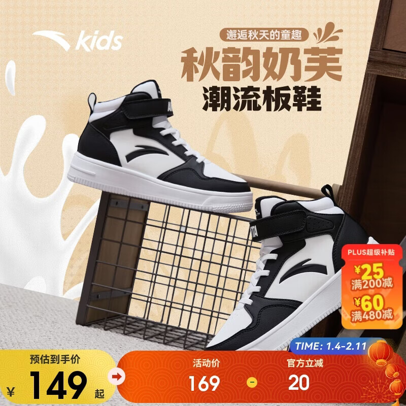 安踏儿童运动鞋男大童25秋冬休闲鞋小白鞋高帮板鞋A12438004H