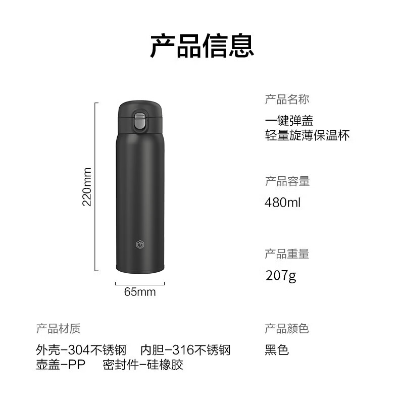 京东京造 保温杯 水杯男士女 316不锈钢【一键弹盖】 黑色480ml