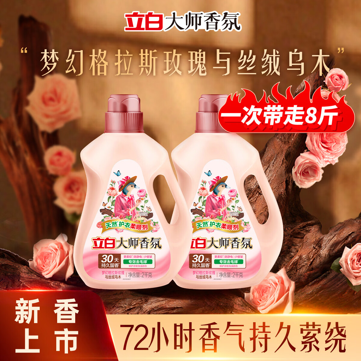 立白大师香氛衣物柔顺剂持久留香护色固色去毛球防静电柔软少褶皱 大师乌木柔顺剂2kg*2瓶