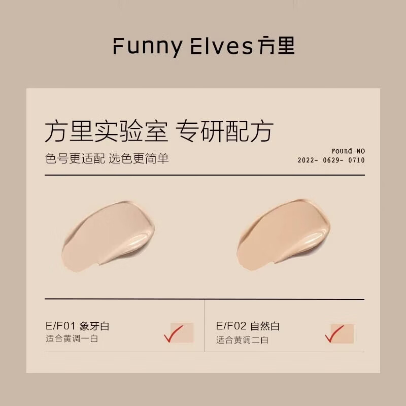 方里（FUNNY ELVES）气垫粉底液10g  定妆补妆粉底液持久不脱妆  油皮 10g F02