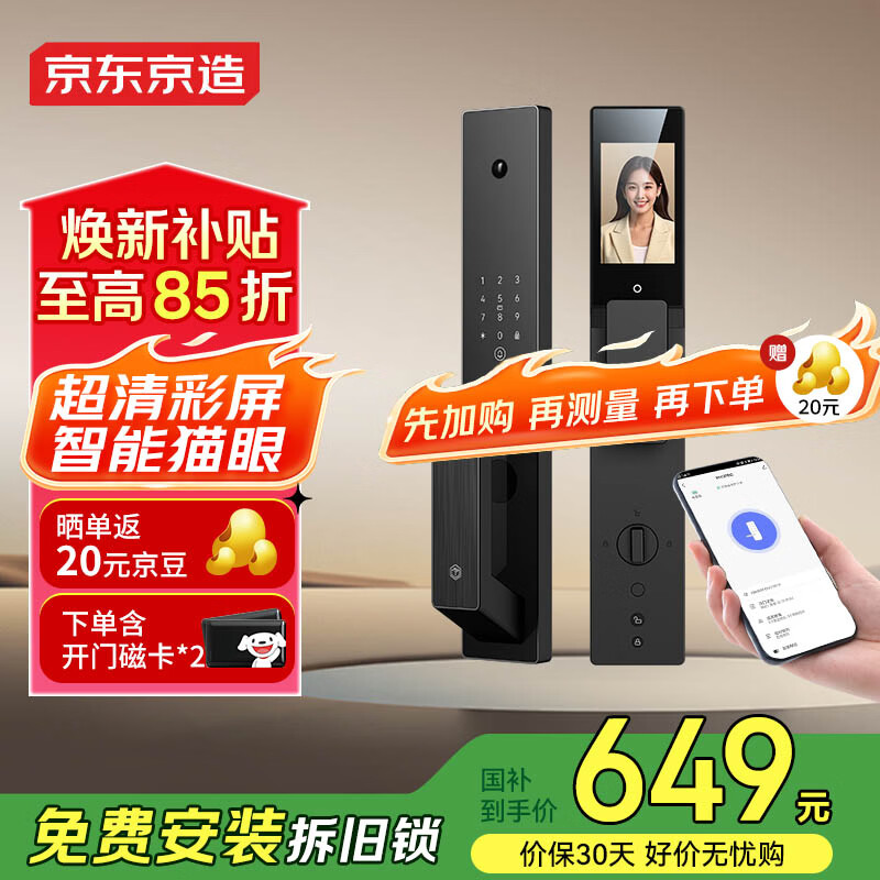 京东京造智能门锁M30Pro 猫眼可视电子锁全自动指纹锁密码锁家用防盗门锁
