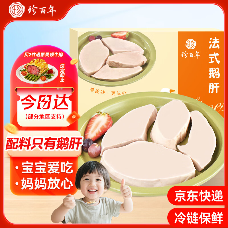 珍百年 宝宝鹅肝250g切片独立包装生鲜婴儿辅佐食材原切法式儿童年货