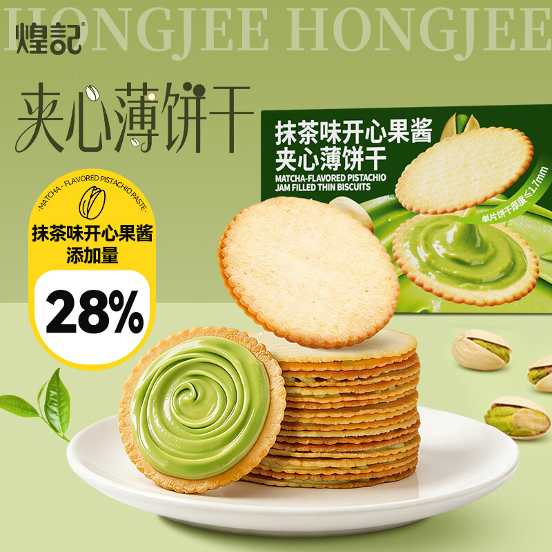 煌记榛子花生酱夹心薄饼抹茶巧克力薄脆饼干马铃薯饼干小零食孕妇解馋 抹茶开心果夹心薄脆饼干72g*1盒