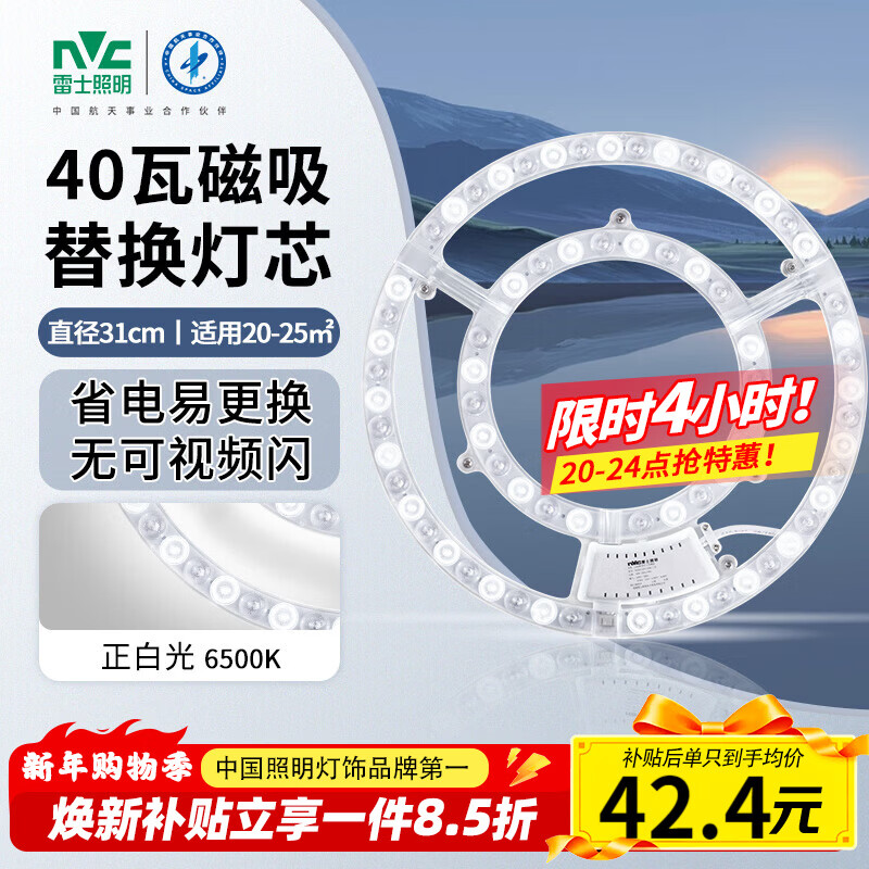 ��ʿ��NVC��LED���̵��������Ƶ�о�滻��Դ����廷�θ�װ��40W-���׹� 36.74Ԫ(������)