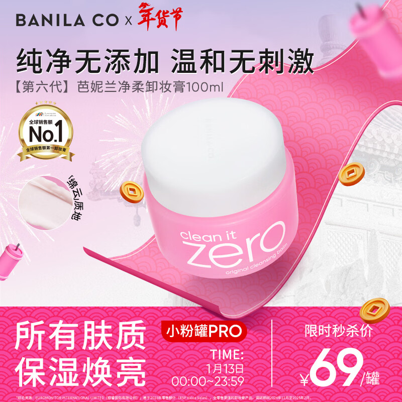 ��������banila co�����ᾭ��жױ��100ml С�۹�PRO ���黯�۴�жױ���� �������� 69Ԫ