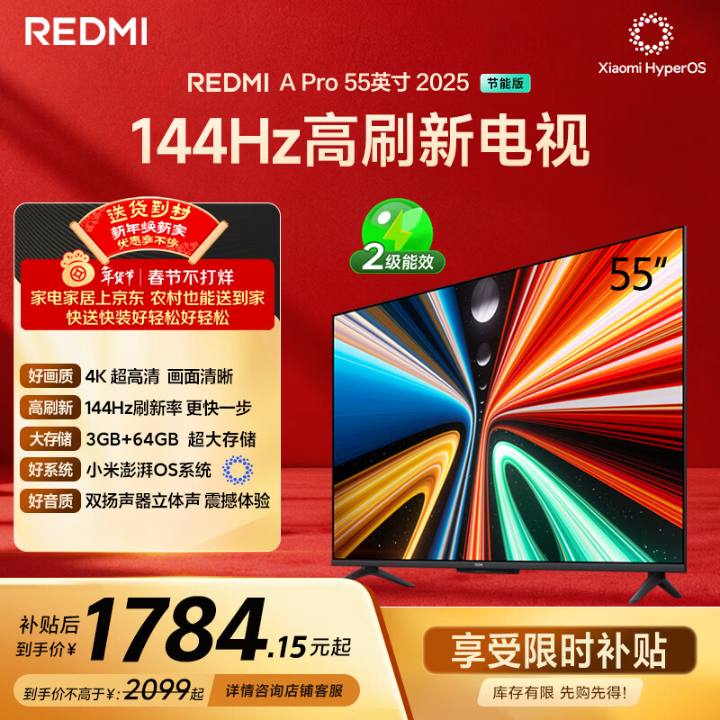 小米（MI）REDMI电视A Pro 55 55英寸 【推荐看看65/75英寸】144Hz高刷 3+64GB 以旧换新L55RB-APE