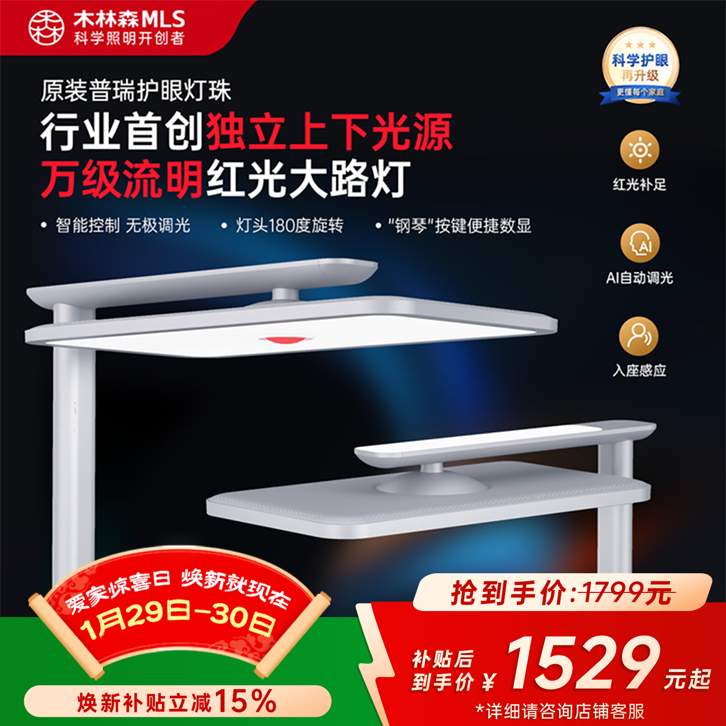 木林森照明红光护眼大路灯雷达智能感应落地灯全光谱护眼台灯