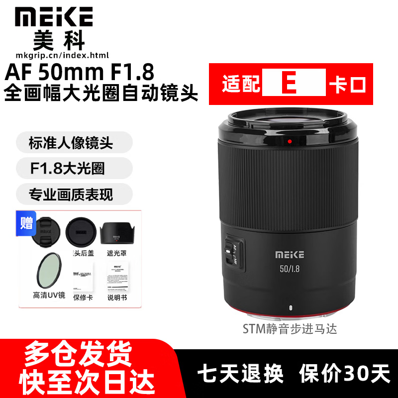 MEKE美���50mm F1.8全画幅自动对焦大光圈镜头适用于索尼E卡口微单相机A7M4 A7C2 AF 50mm F1.8 （索尼E口） 官方标配【下单送补光灯】