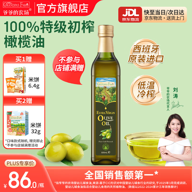 爷爷的农场核桃亚麻籽牛油果油热炒凉拌辅食油 孕妇宝宝儿童营养炒菜食用油 【特级初榨】进口橄榄油500ml