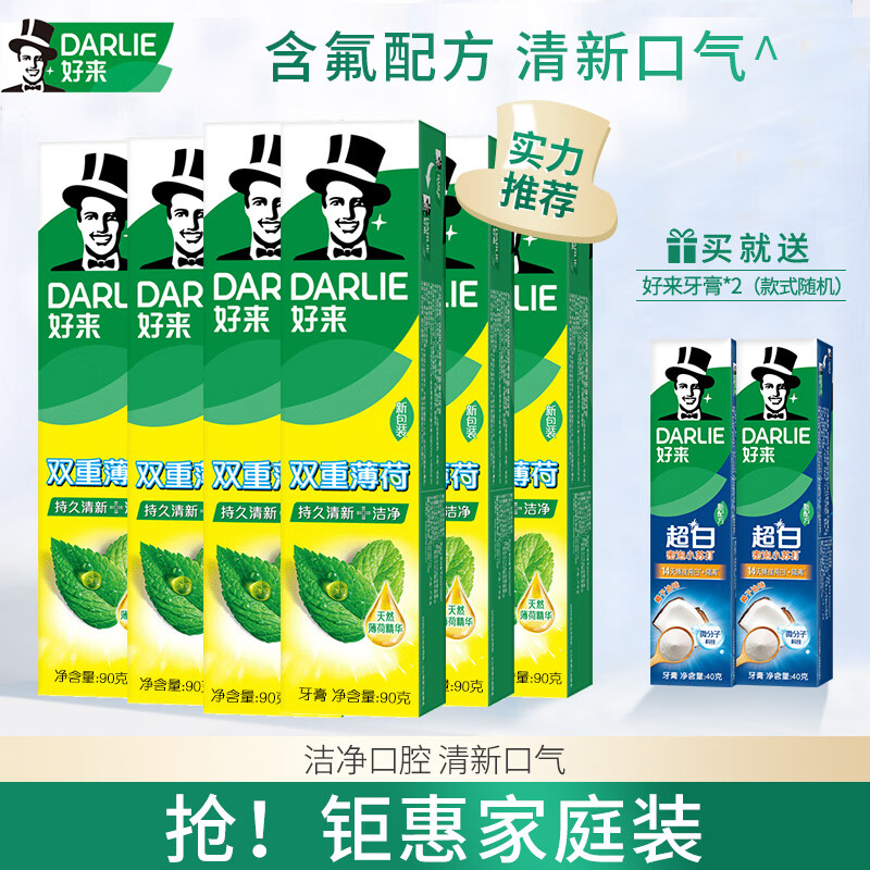 好来（DARLIE）黑人牙膏 超白竹炭星耀白清新口气 亮白防蛀固齿 护龈牙渍黄牙 薄荷90g*6