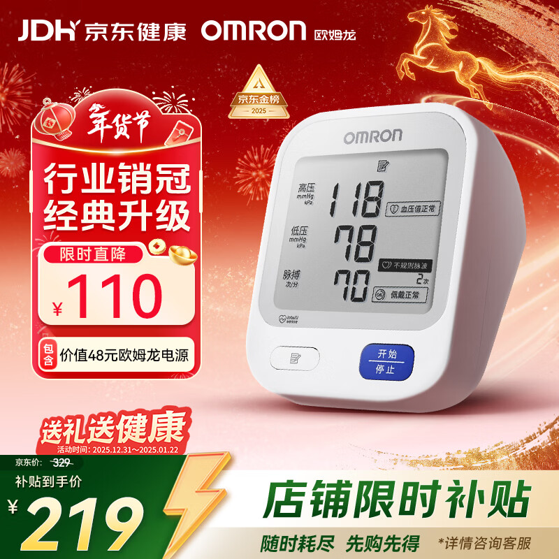 欧姆龙（OMRON）【行业销冠】电子血压计血压仪家用老人医用高精准U724J年货
