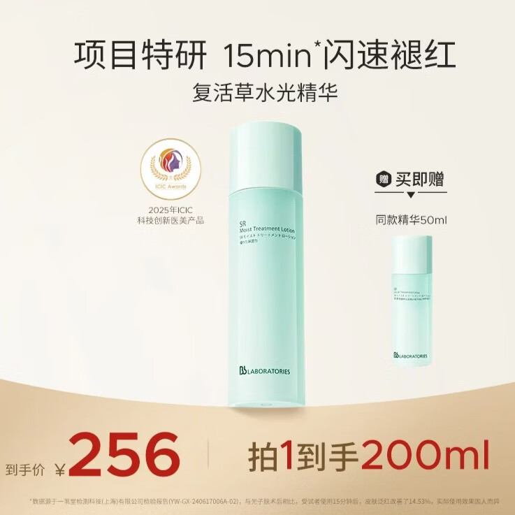 BBLAB【新年礼物】BbLAB苾莱宝复活草水光精华强韧肌底修护保湿补水 复活草闪修精华液[150ml1瓶]