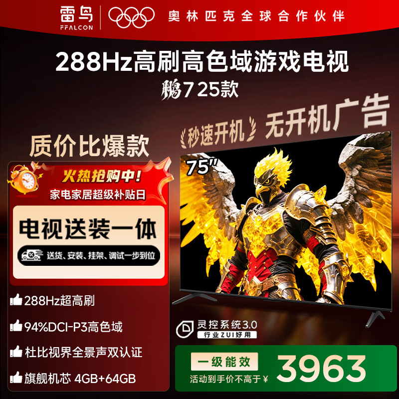 FFALCON雷鸟【固定挂架送装一体】 鹏7 25款 一级能效版 75英寸游戏电视 4+64GB 平板电视机75S385C Pro-J
