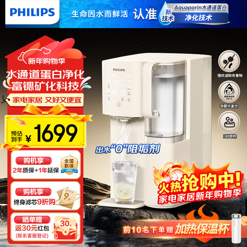 飞利浦（PHILIPS） 净水器家用加热直饮一体机台上净饮机反渗透富锶矿化台式即热式饮水机 ADD6862升级款ADD8637 ADD8637【升级一级水效】