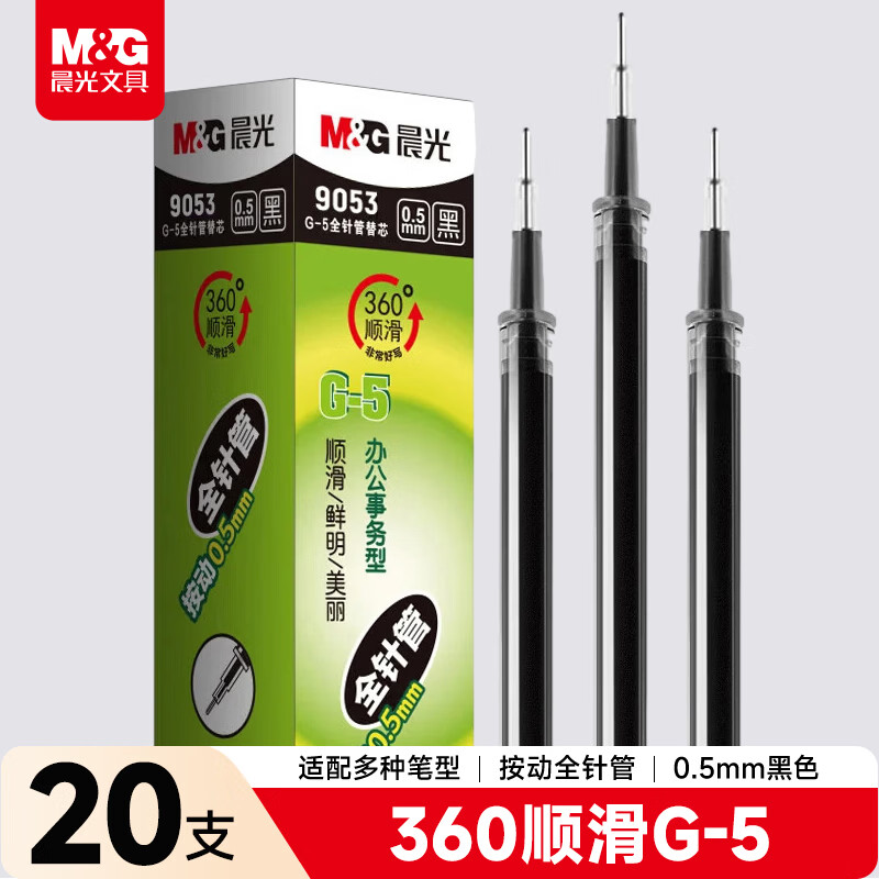 晨光（M&G）文具G-5按动中性笔芯0.5替芯签字笔芯学生速干全针管水笔芯1008/K35/S01用 黑色20支/盒中高考文具