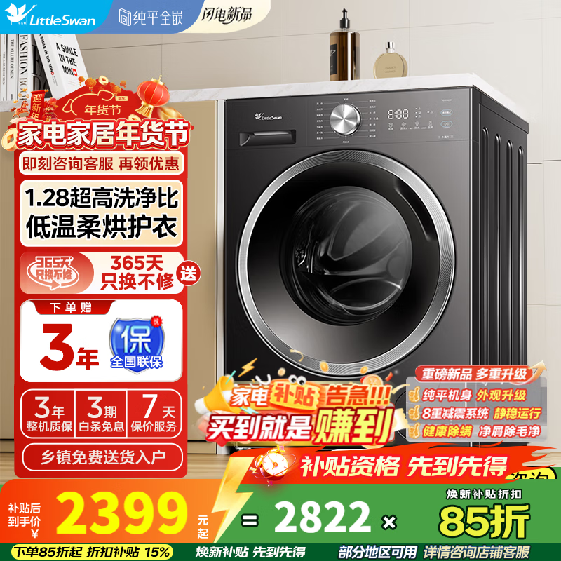 LittleSwan/С��� ˮħ�� 10kg ϴ��һ�� TD10V628T 2158.83Ԫ