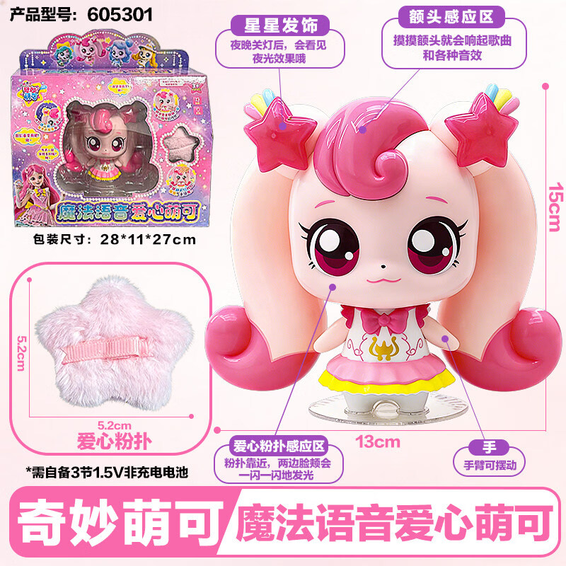 奇妙萌可閃耀流星魔法語言極光萌可會(huì)說話的銀光星光寶盒公仔玩具 魔法語音【愛心萌可】觸摸發(fā)聲發(fā)光